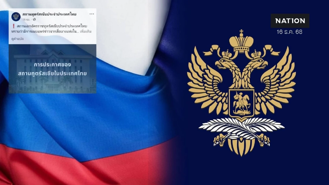 "รัสเซีย" แจงจุดยืนปมมีข่าวพบ "ชาวรัสเซีย" ถูก "กัมพูชา" จ้างมารบกับ "ประเทศไทย" ไม่เป็นความจริง