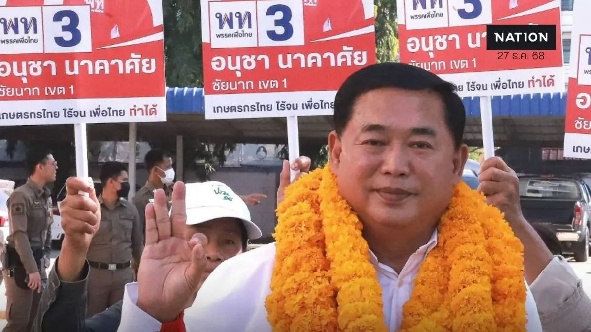 “อนุชา นาคาศัย” ลงสมัคร สส.เขต 1 ชัยนาท เพื่อไทย ลุ้นหมายเลขคึกคัก “อนุชา นาคาศัย” ลงสมัคร สส.เขต 1 ชัยนาท เพื่อไทย ลุ้นหมายเลขคึกคัก