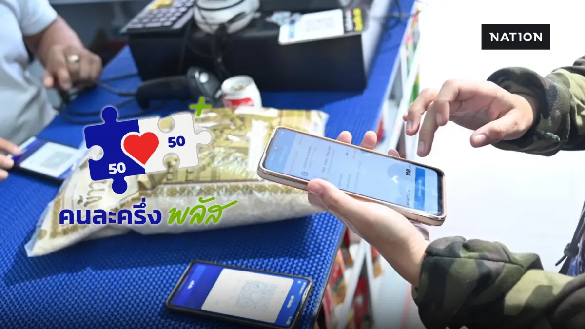 'คนละครึ่งพลัส' เงินสะพัด 6.4 หมื่นล้าน ร้านค้าร่วม 9.87 แสนราย
