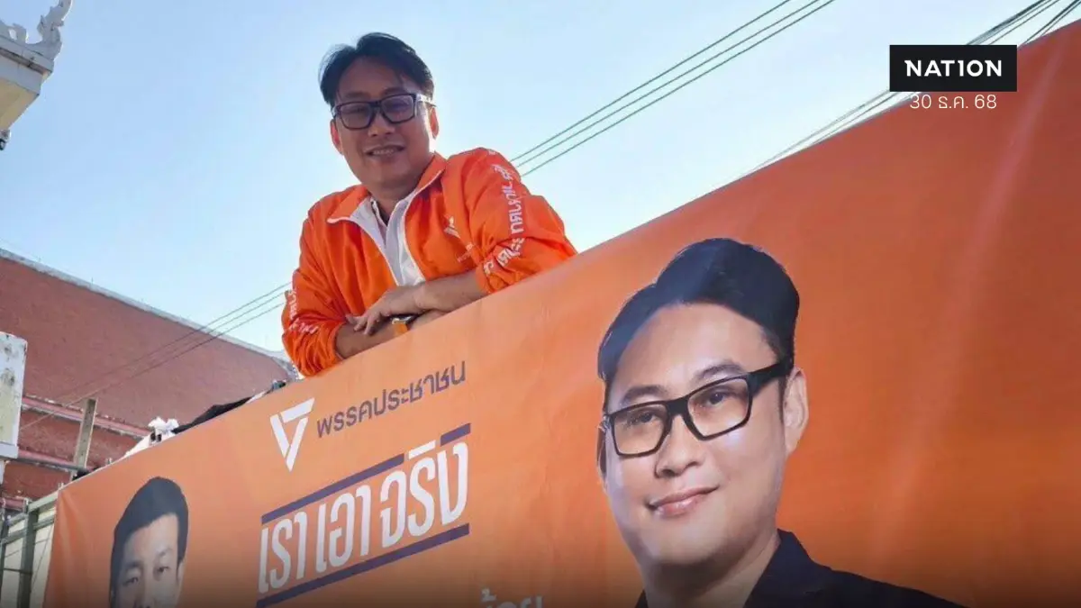 "อดีต สส.กรุงเทพฯ ปชป." ฉะ ปชน.ทำผิดซ้ำซากมีแต่คำขอโทษ "อดีต สส.กรุงเทพฯ ปชป." ฉะ ปชน.ทำผิดซ้ำซากมีแต่คำขอโทษ