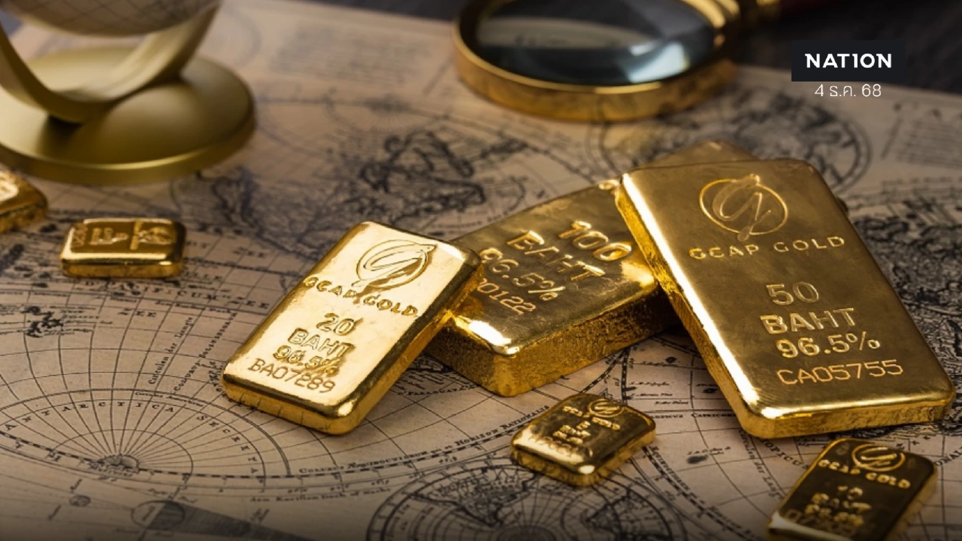 นักวิเคราะห์แนะจับตาเฟด ลดดอกเบี้ย ธ.ค.นี้ ทองลุ้นแตะ 66,000 บาท