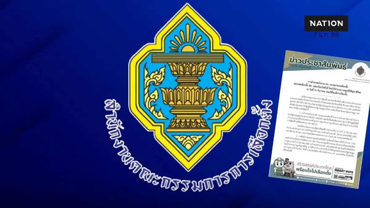 กกต.ออกคำชึ้แจง คำนวณ สส.พึงมี 400 เขต ยังไม่นิ่ง ต้องรอวันยุบสภา กกต.ออกคำชึ้แจง คำนวณ สส.พึงมี 400 เขต ยังไม่นิ่ง ต้องรอวันยุบสภา