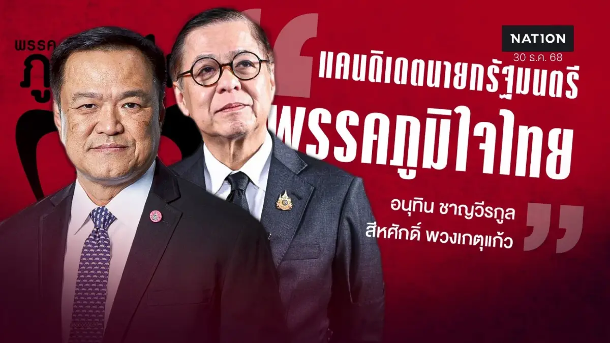 รัฐบาลเสียงข้างน้อย นายกฯ 3 คนในห้วง 3 ปี รัฐบาลเสียงข้างน้อย นายกฯ 3 คนในห้วง 3 ปี