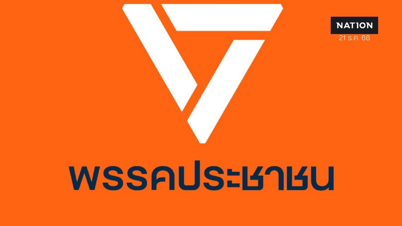 เปิดโฉมหน้า ผู้สมัคร สส.กทม. พรรคประชาชน ทั้ง 33 เขต