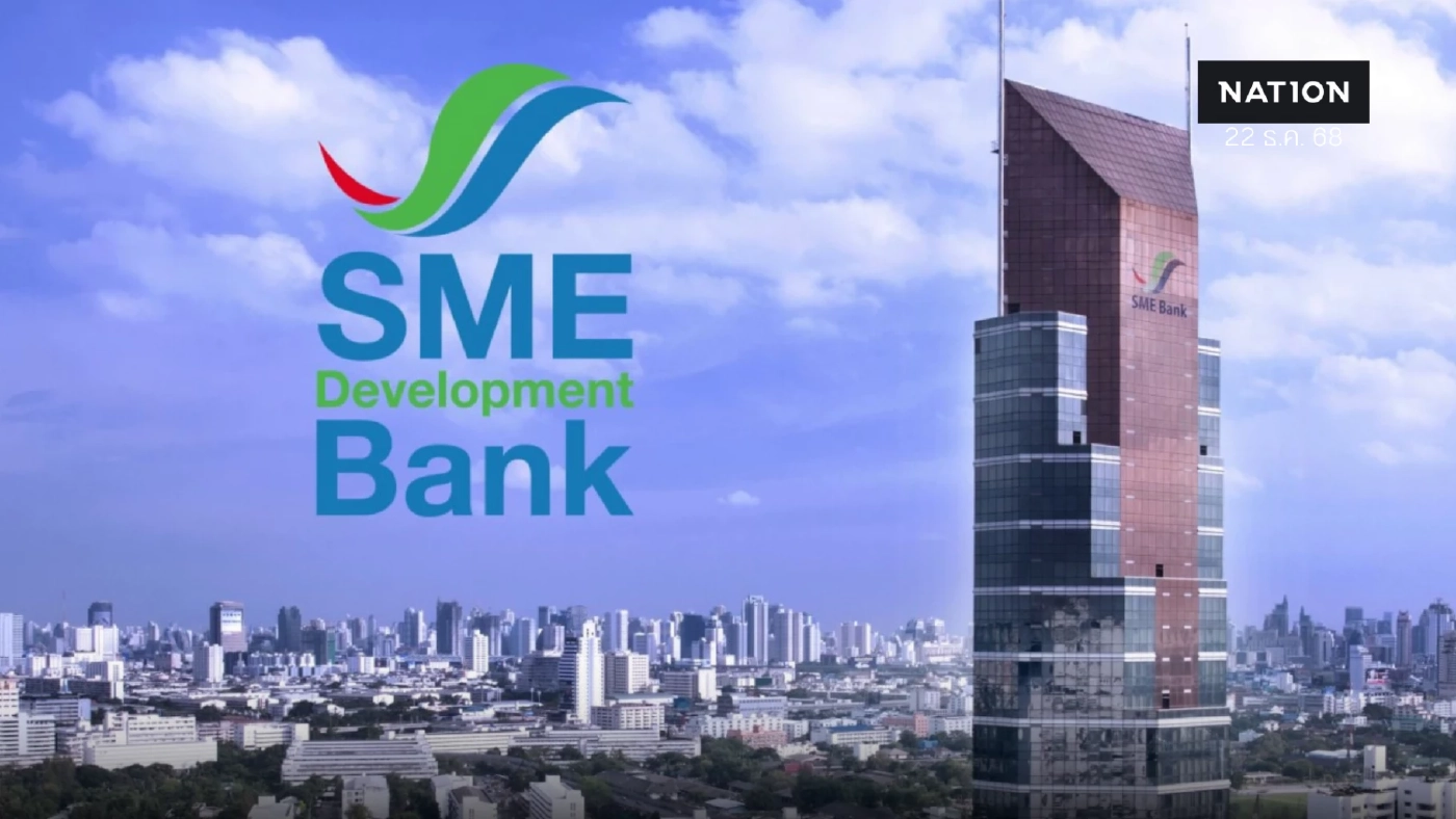 SME D Bank ประกาศลดดอกเบี้ยเงินกู้สูงสุด 0.15% ช่วยเอสเอ็มอีไทย