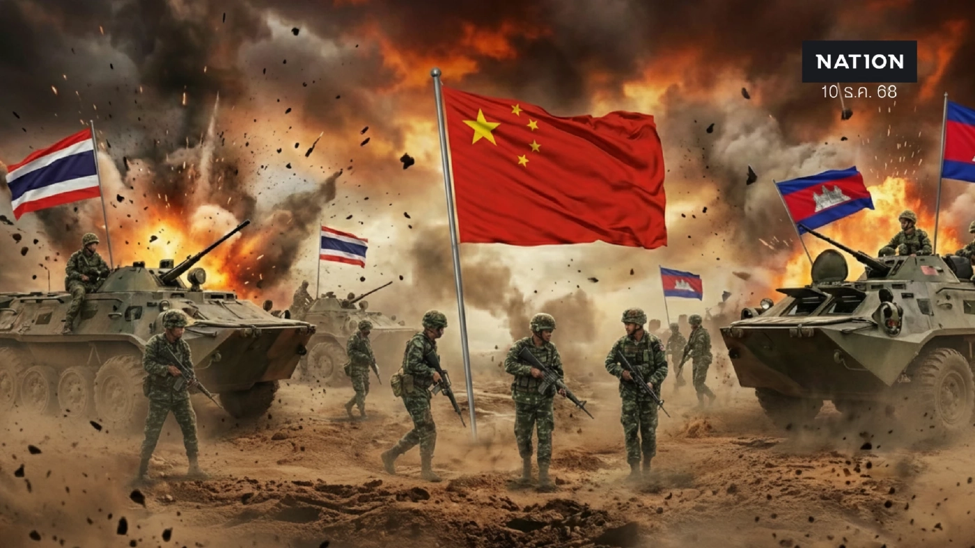 “จีน” ตอบแล้ว จะวางตัวแบบไหน หลังชายแดนไทยกัมพูชาทวีความรุนแรง
