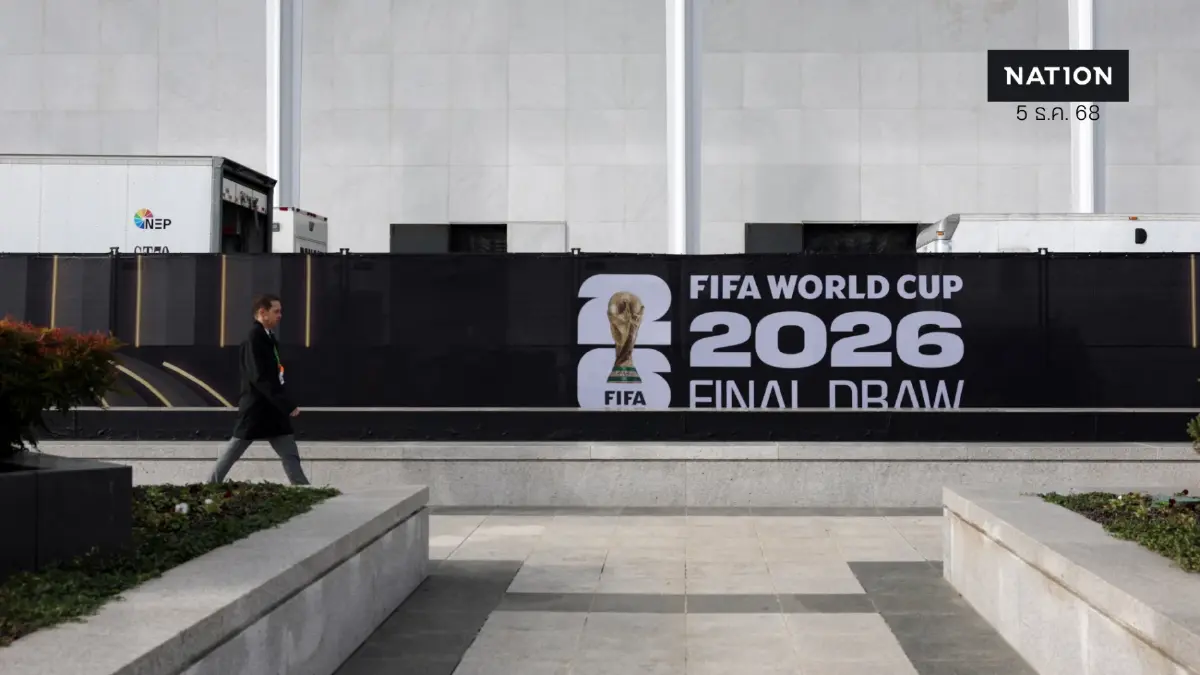 เรื่องน่ารู้ก่อนจับสลาก "ฟุตบอลโลก 2026" คืนนี้ : ขยาย 48 ทีม กฎใหม่แยกยักษ์ใหญ่