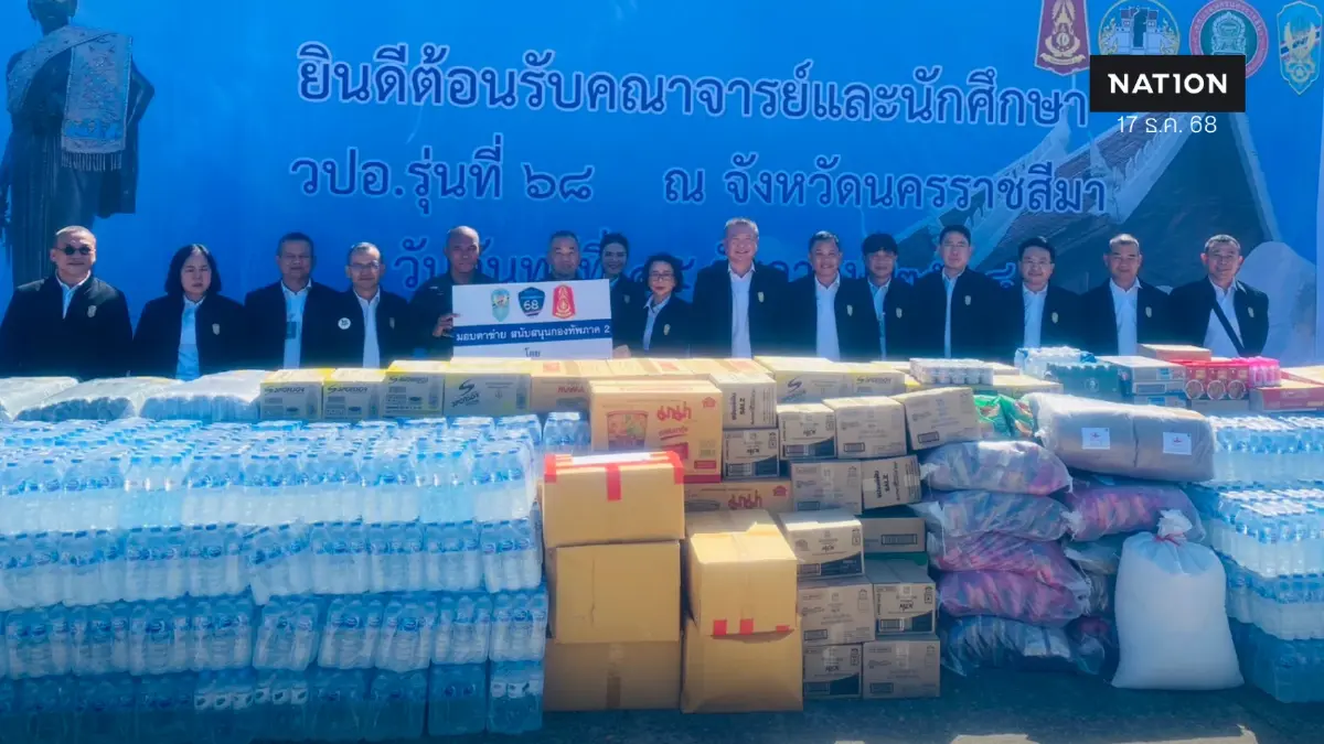 วปอ.68 รุดชายแดน! มอบ "ตาข่ายกันโดรนทิ้งระเบิด" เสริมเกราะทหารกล้า ทภ.2