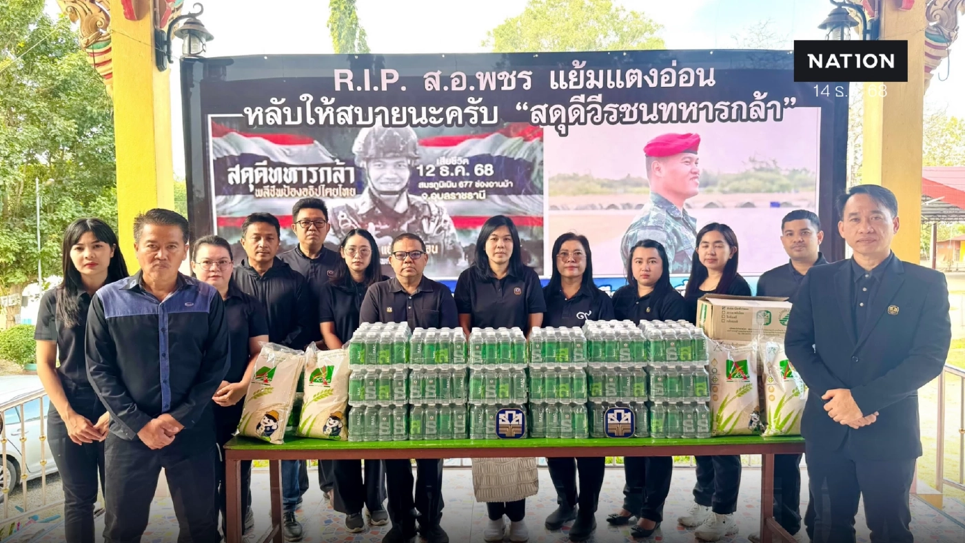 ธ.ก.ส. ยกหนี้เงินต้นพร้อมดอกเบี้ยทุกสัญญาเงินกู้ ทหารรบชายแดน