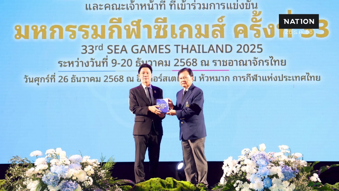 กกท. อัดฉีด 487 ล้าน! มอบรางวัลทัพนักกีฬาไทยเจ้าทองซีเกมส์