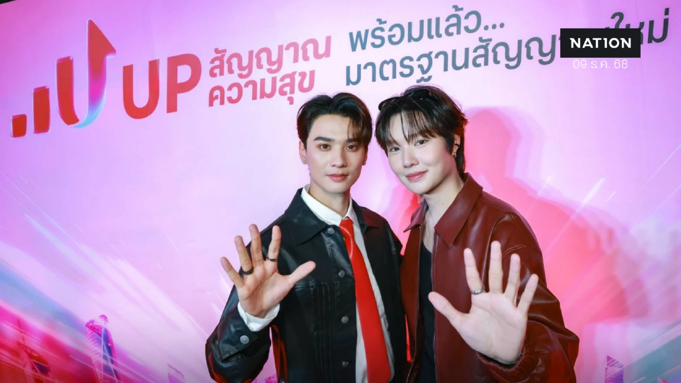 True 5G UP สัญญาณ UP ความสุข: เปิดตัว เก่ง-น้ำปิง ยกระดับโครงข่าย 5G