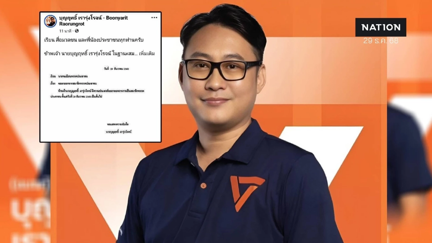 "แบงค์ บุญฤทธิ์" ผู้สมัครสส. กทม.ค่ายส้ม ยืนยันไม่มีเอี่ยวข้อกล่าวหา "ขอพิสูจน์ความบริสุทธิ์"