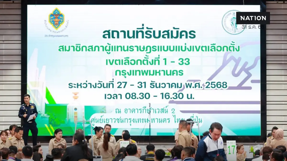 กกต.สรุปยอดรวมผู้สมัคร สส. หลังปิดรับสมัคร - “เท่าพิภพ” สมัครได้ กกต.สรุปยอดรวมผู้สมัคร สส. หลังปิดรับสมัคร - “เท่าพิภพ” สมัครได้