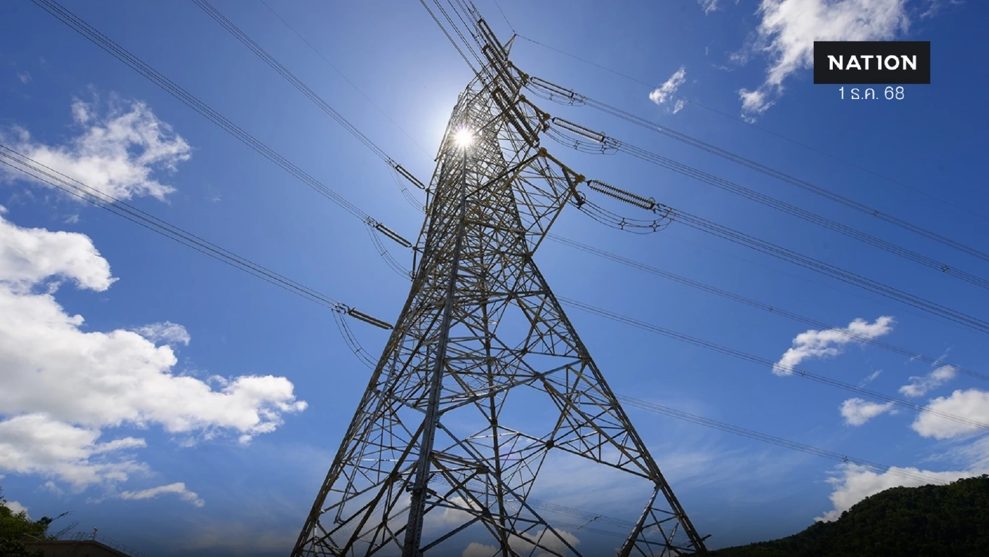 รมว. พลังงาน หั่นค่าไฟ งวด ม.ค. - เม.ย. 69 เหลือ 3.88 บาท/หน่วย (มีคลิป)