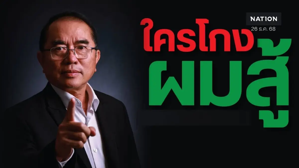 ปราบโกง! "หมอวรงค์" ประกาศ "ไทยภักดี" จะยกเลิกแบงก์ 1,000 แบงก์ 500 ทุนเทา-นักการเมือง ใช้เงินสด