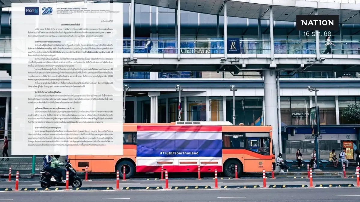 "Plan B" ออกโรงโต้ข่าว ปมสัญญา ขสมก. ชี้เป็นข้อพิพาทเก่ากว่า 20 ปี ชนะทั้งหมด ข้อกล่าวหาไร้มูล