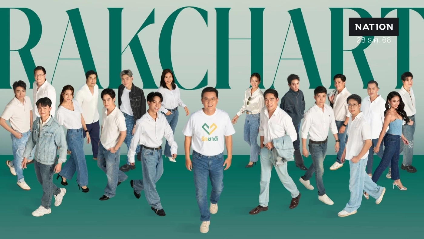 เปิดรายชื่อ ปาร์ตี้ลิสต์ "พรรครักชาติ" 25 รายชื่อ