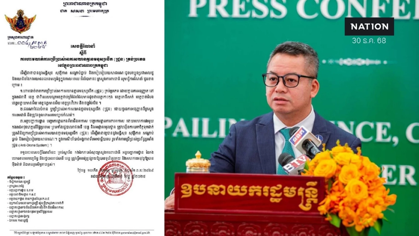 "กัมพูชาเต้น" หวั่นละเมิดข้อตกลงหยุดยิง ออกคำสั่งเข้มห้ามบิน "โดรน" ชายแดนไทย