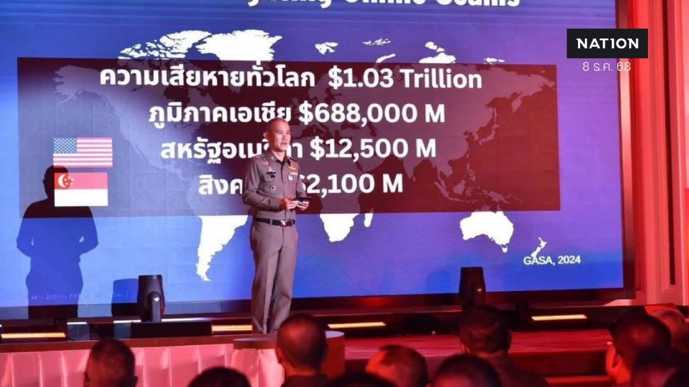 "ศูนย์ต่อต้านการฉ้อโกงออนไลน์"​ เปิดแผนประทุษกรรม "แก๊งสแกมเมอร์ E-wallet"