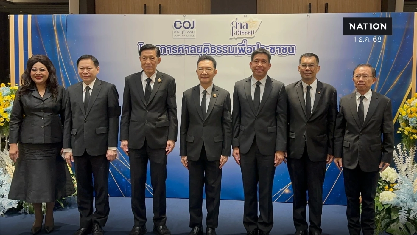 ปธ.ศาลฎีกาเปิด  “โครงการศาลยุติธรรมเพื่อปชช.”ขจัดเหลื่อมล้ำ