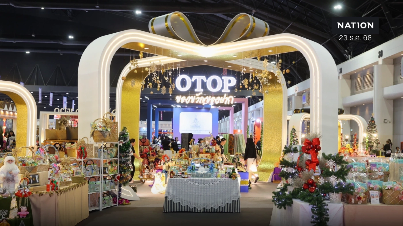 ออมสิน ร่วมกระตุ้นเศรษฐกิจฐานรากส่งท้ายปีในงาน 'OTOP CITY 2025'