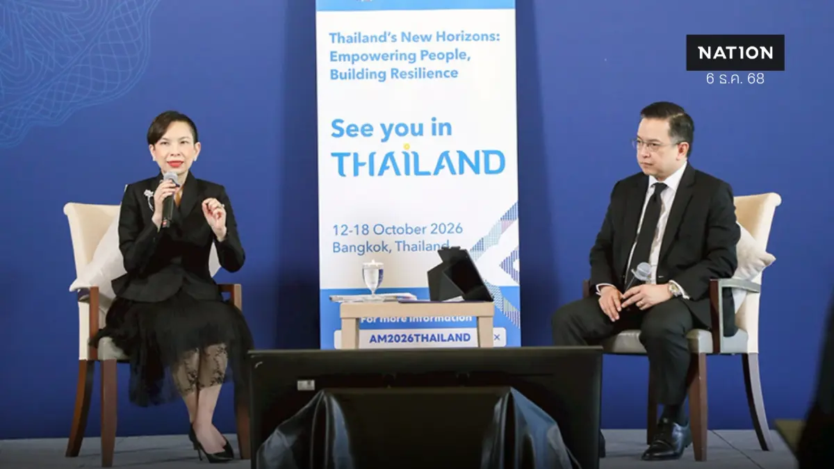 คลัง-แบงก์ชาติ นับถอยหลังเจ้าภาพประชุม IMF - World Bank 2026 คลัง-แบงก์ชาติ นับถอยหลังเจ้าภาพประชุม IMF - World Bank 2026