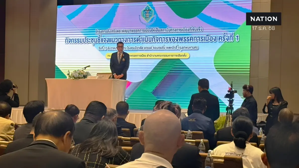 "กกต." ติวเข้ม 74 พรรคการเมือง เตรียมพร้อมเลือกตั้ง เผย รอ "นายกฯ" เคาะวันทำ "ประชามติ รธน.ใหม่"