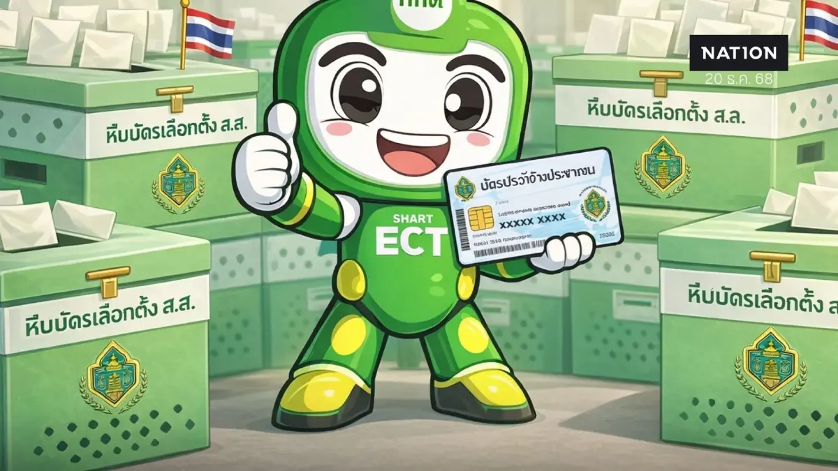 ลงทะเบียนเลือกตั้งล่วงหน้า เริ่ม 20 ธ.ค.68 ช่องทาง-ลิงก์- QR code ลงทะเบียนเลือกตั้งล่วงหน้า เริ่ม 20 ธ.ค.68 ช่องทาง-ลิงก์- QR code