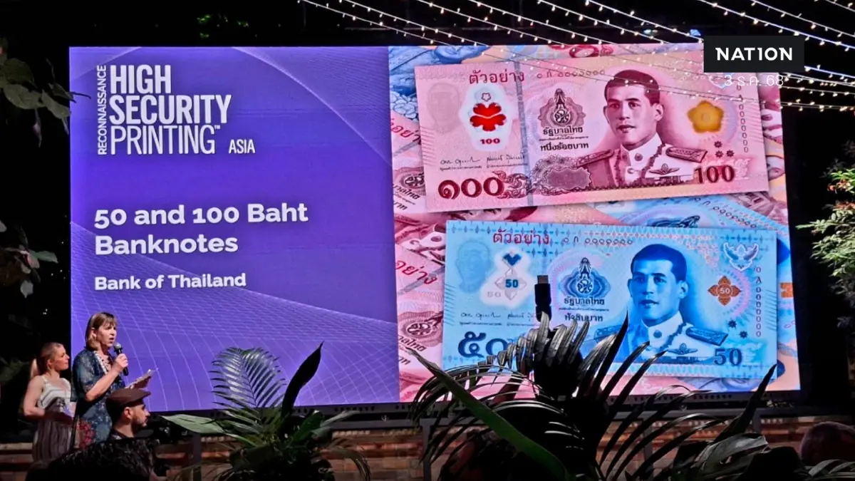 ธนบัตรพอลิเมอร์ไทย 50 / 100 บาท คว้ารางวัล 'Best New Banknote 2025'