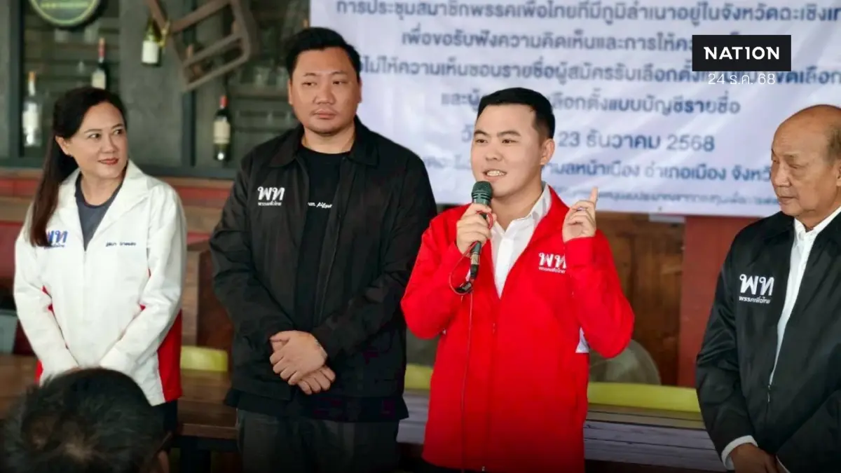 "สมชัย อัศวชัยโสภณ" ดัน "โจ๊ะ-พันธุ์พงศ์" ชิงเขต 2 ฉะเชิงเทรา