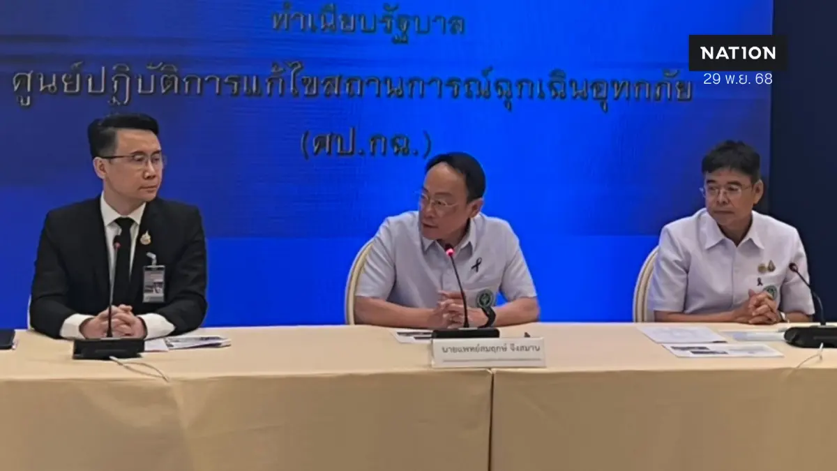 สธ.แถลงยอดดับเหตุน้ำท่วมสงขลา 140 ราย แจงทำไมไม่เปิดตู้เก็บโชว์ สธ.แถลงยอดดับเหตุน้ำท่วมสงขลา 140 ราย แจงทำไมไม่เปิดตู้เก็บโชว์