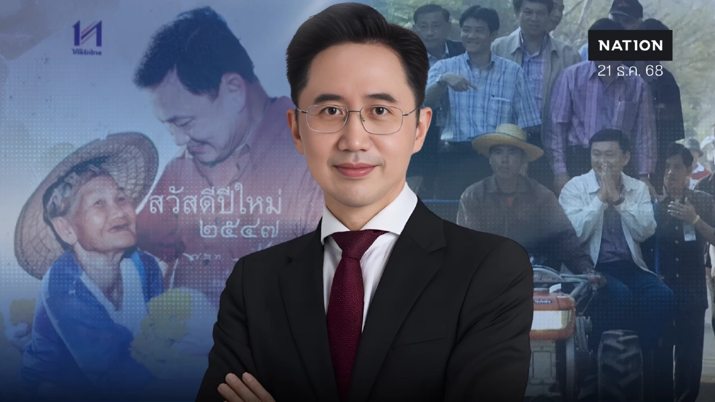 ปรากฏการณ์ “ยศชนัน” ฟื้นศรัทธา “เพื่อไทย” หรือไม่ พลังแดงอีสานชี้ขาด ปรากฏการณ์ “ยศชนัน” ฟื้นศรัทธา “เพื่อไทย” หรือไม่ พลังแดงอีสานชี้ขาด