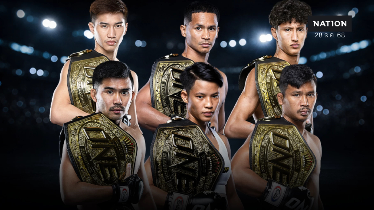สรุปแชมป์โลก ONE ไทยปี 68! ครองเข็มขัด 6 เส้น ตะวันฉาย-ซุปเปอร์เล็กพ่ายช็อก