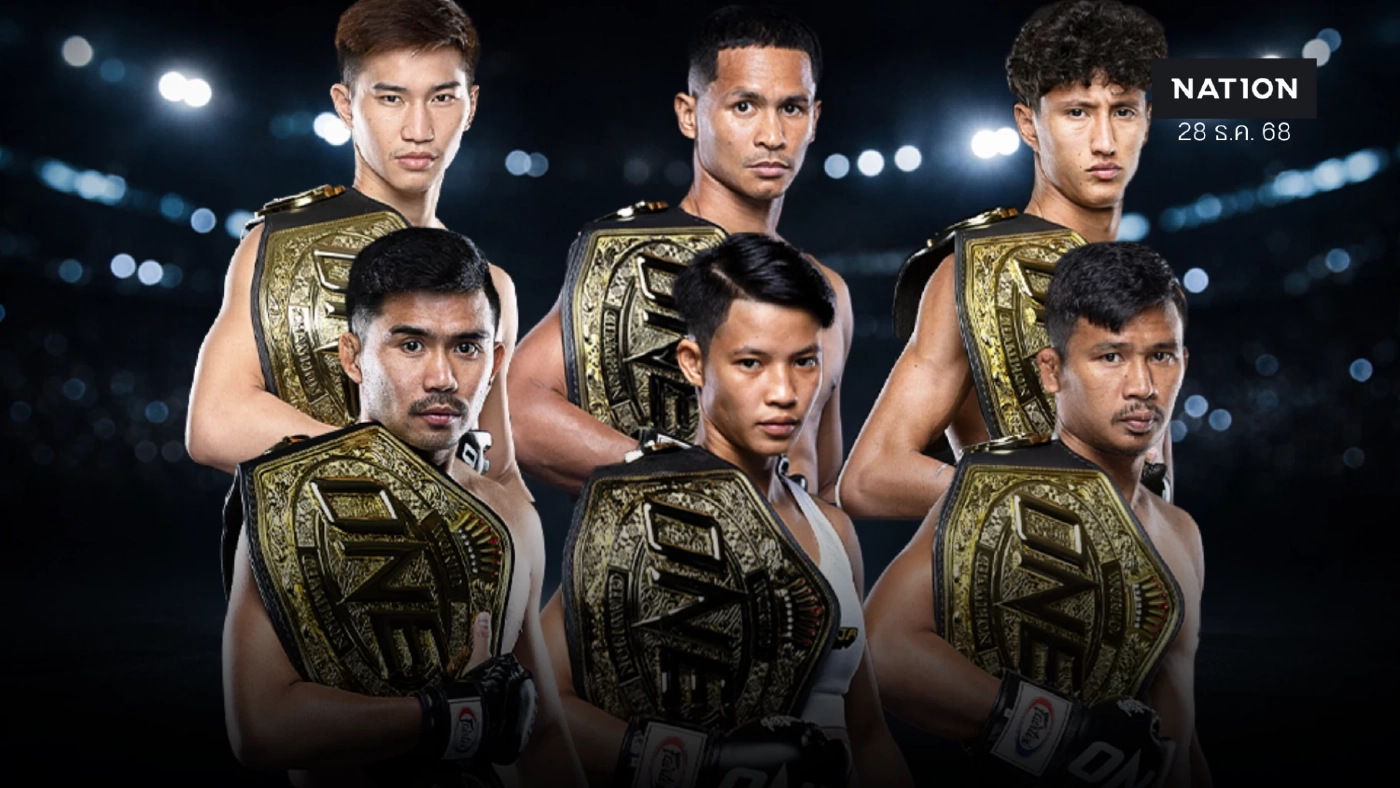 สรุปแชมป์โลก ONE ไทยปี 68! ครองเข็มขัด 6 เส้น ตะวันฉาย-ซุปเปอร์เล็กพ่ายช็อก
