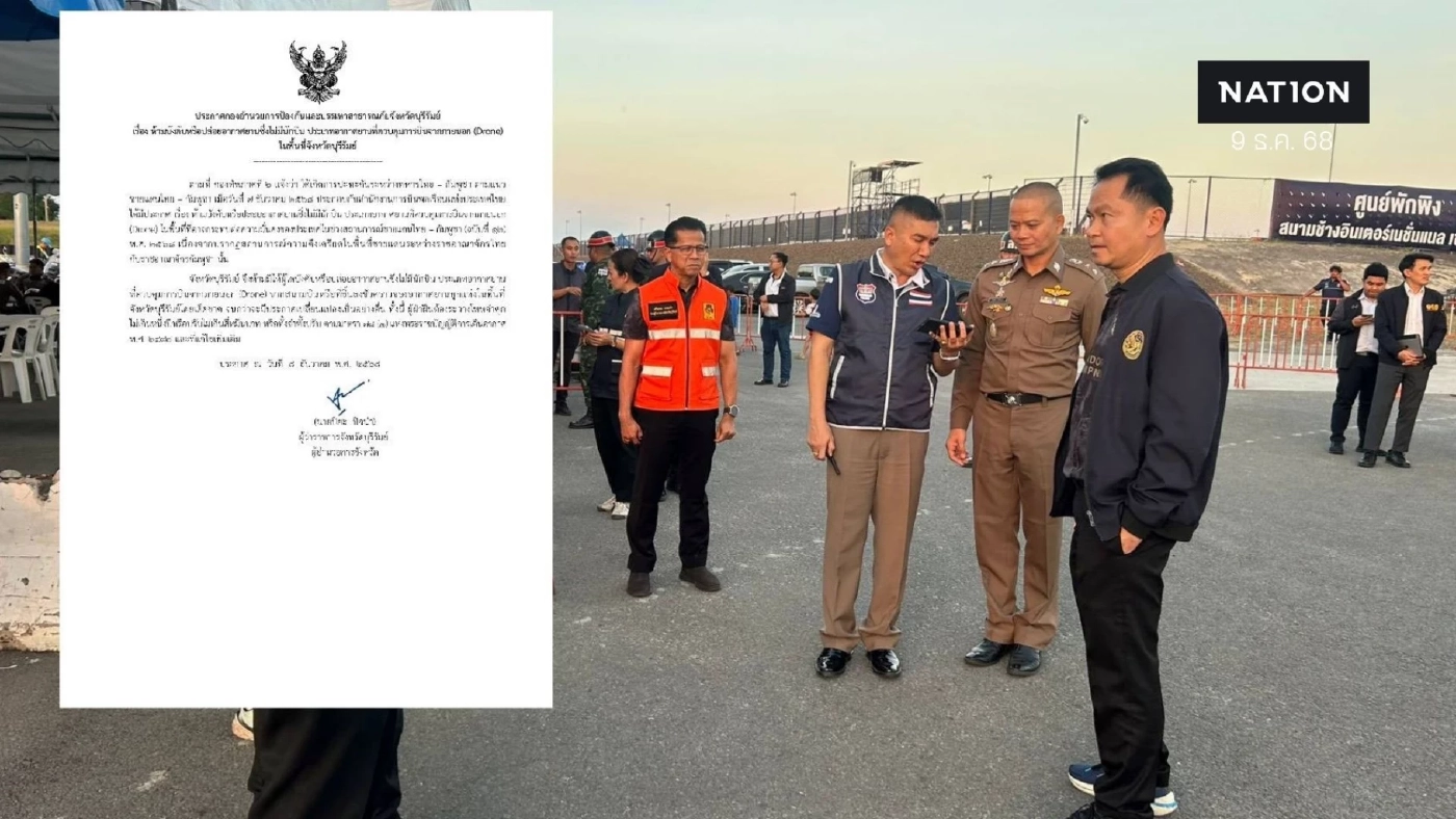 "ผู้ว่าฯบุรีรัมย์" ประกาศห้ามบิน "โดรน" ในพื้นที่ "บุรีรัมย์" อาจกระทบความมั่นคงของประเทศ