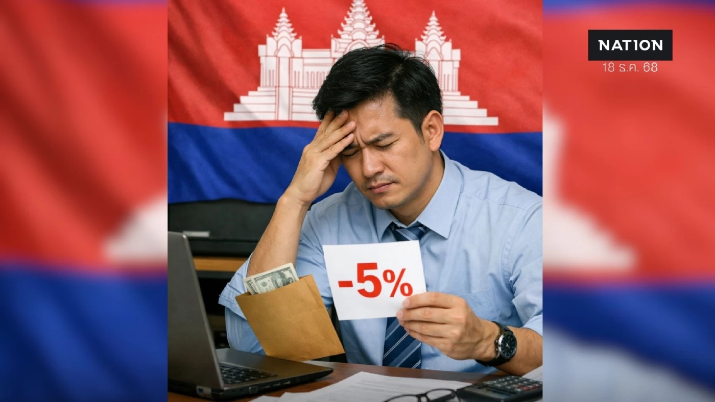 อ่วม! พนักงานบริษัทเอกชนกัมพูชา ถูกหักเงินเดือนช่วยทหาร