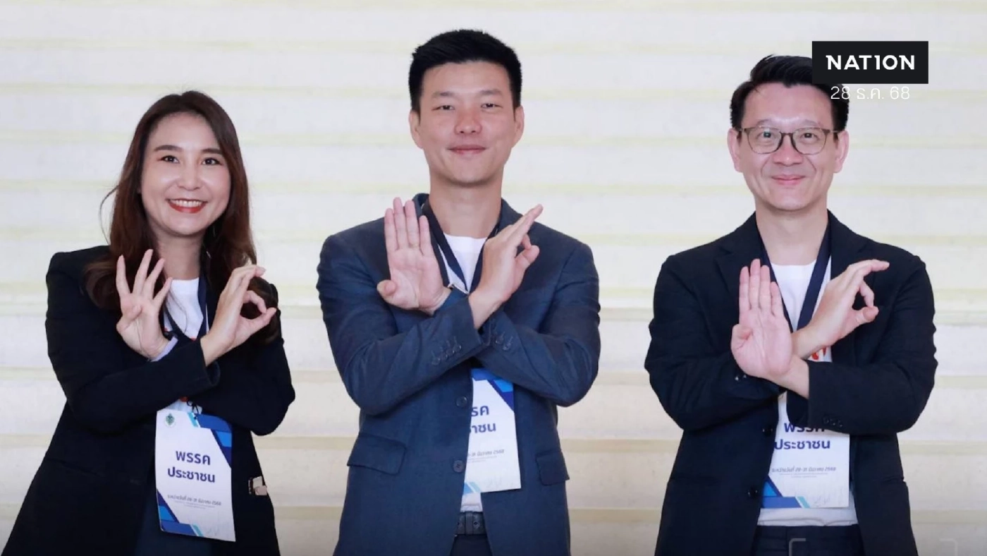 รายชื่อผู้สมัคร สส.ปาร์ตี้ลิสต์ ปชน. เรียงตามลำดับ 1-99