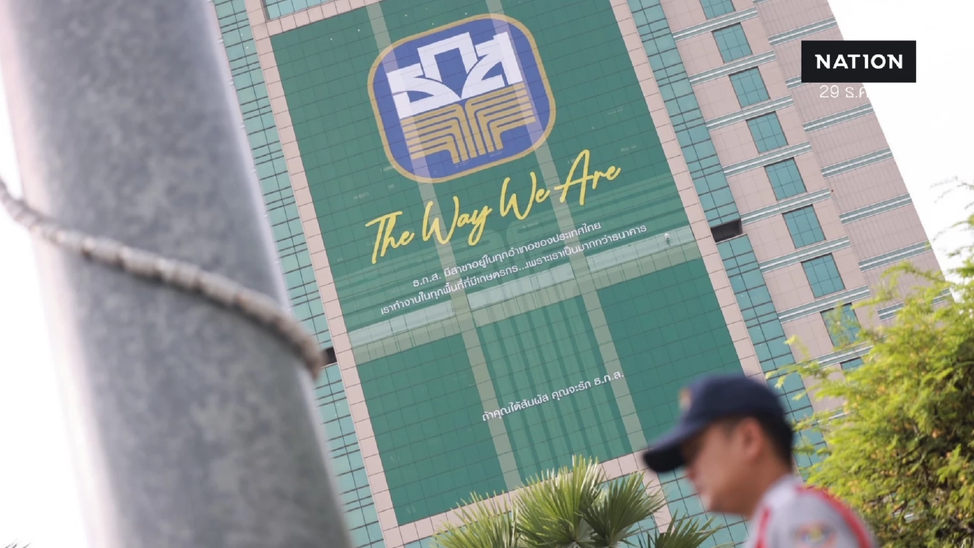 ธ.ก.ส. อัดแคมเปญปีใหม่ ช่วยลูกค้าลดภาระหนี้-เสริมความคุ้มครอง ธ.ก.ส. อัดแคมเปญปีใหม่ ช่วยลูกค้าลดภาระหนี้-เสริมความคุ้มครอง