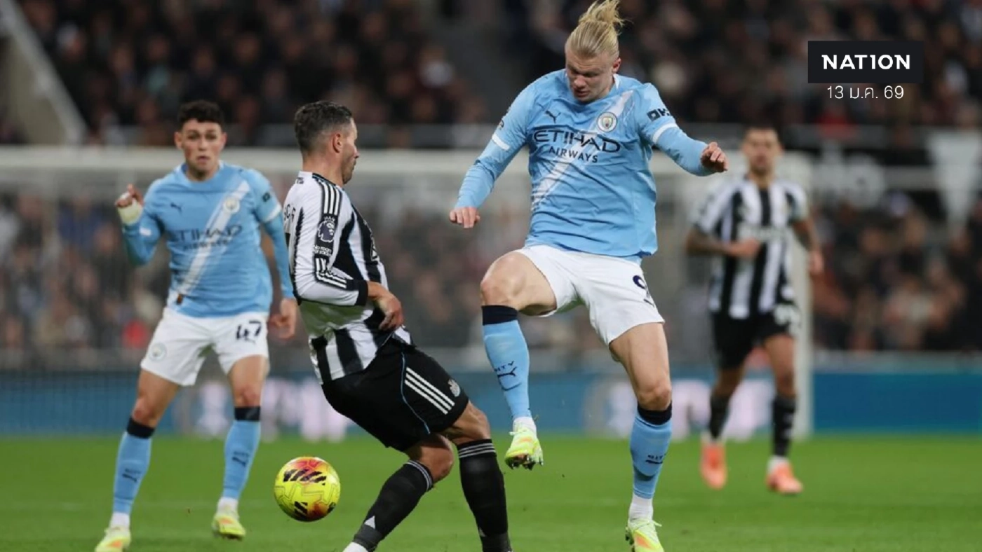 สงครามล้างตา! นิวคาสเซิลเปิดรังฟัดแมนซิตี้ ตัดเชือกคาราบาวคัพนัดแรก - เช็กความพร้อมและ 11 ตัวจริง