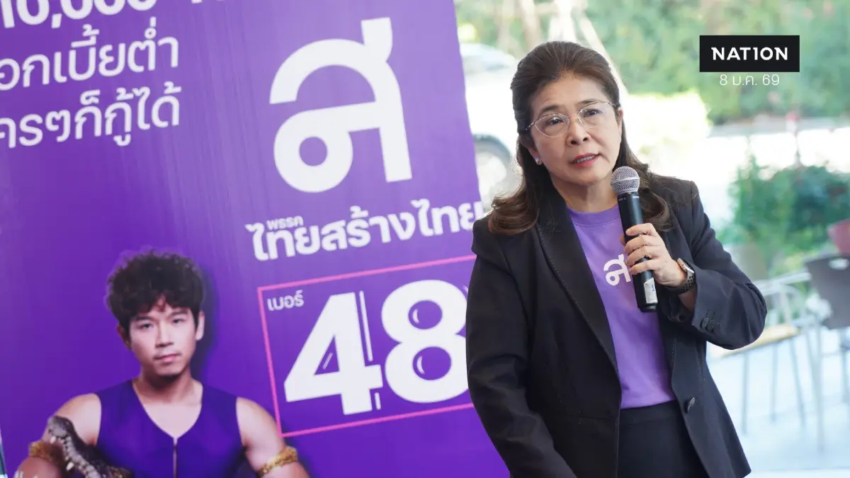 "สุดารัตน์" ชูนโยบายเติมทุน “คนตัวเล็ก” ด้วย "กองทุนสร้างไทย 3 แสน ล. "สุดารัตน์" ชูนโยบายเติมทุน “คนตัวเล็ก” ด้วย "กองทุนสร้างไทย 3 แสน ล.