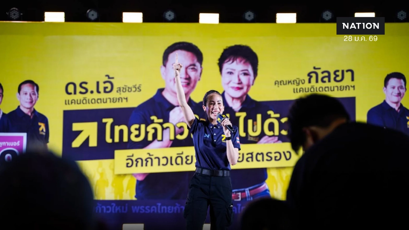 "พรรคไทยก้าวใหม่" ประกาศย้ำนโยบาย “เรียนฟรีมีจริงพร้อมคุณภาพ”