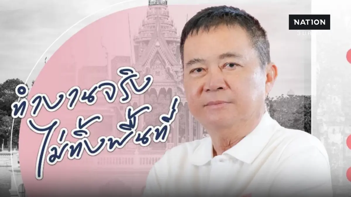 อดีตผู้ว่าฯ กรุงเก่าขอชิง สส.ชูจุดแข็ง "ตัวจริงแก้ปัญหา" อดีตผู้ว่าฯ กรุงเก่าขอชิง สส.ชูจุดแข็ง "ตัวจริงแก้ปัญหา"
