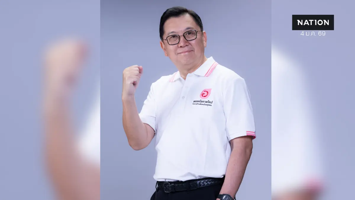 หัวหน้าพรรคโอกาสใหม่ ชี้จุดแข็งประเทศไทย ที่ต้องเร่งผลักดันหลังเลือกตั้ง