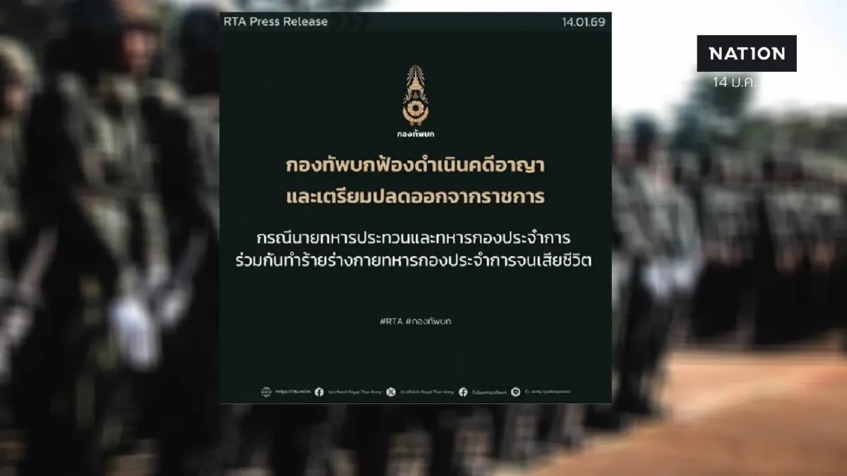 ไม่เอาไว้! "กองทัพบก" ดำเนินคดีอาญา-ปลดออกราชการ เหตุ "ทหารรุมทำร้ายพลทหารดับ" ไม่เอาไว้! "กองทัพบก" ดำเนินคดีอาญา-ปลดออกราชการ เหตุ "ทหารรุมทำร้ายพลทหารดับ"