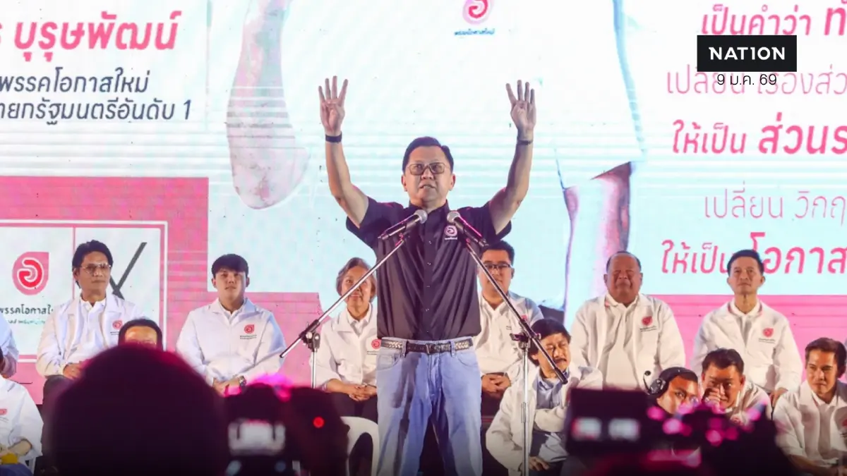 "โอกาสใหม่" เปิดปราศรัยใหญ่ขอโอกาส-โชว์ไอเดียเด็ด! 4 นโยบายหลัก
