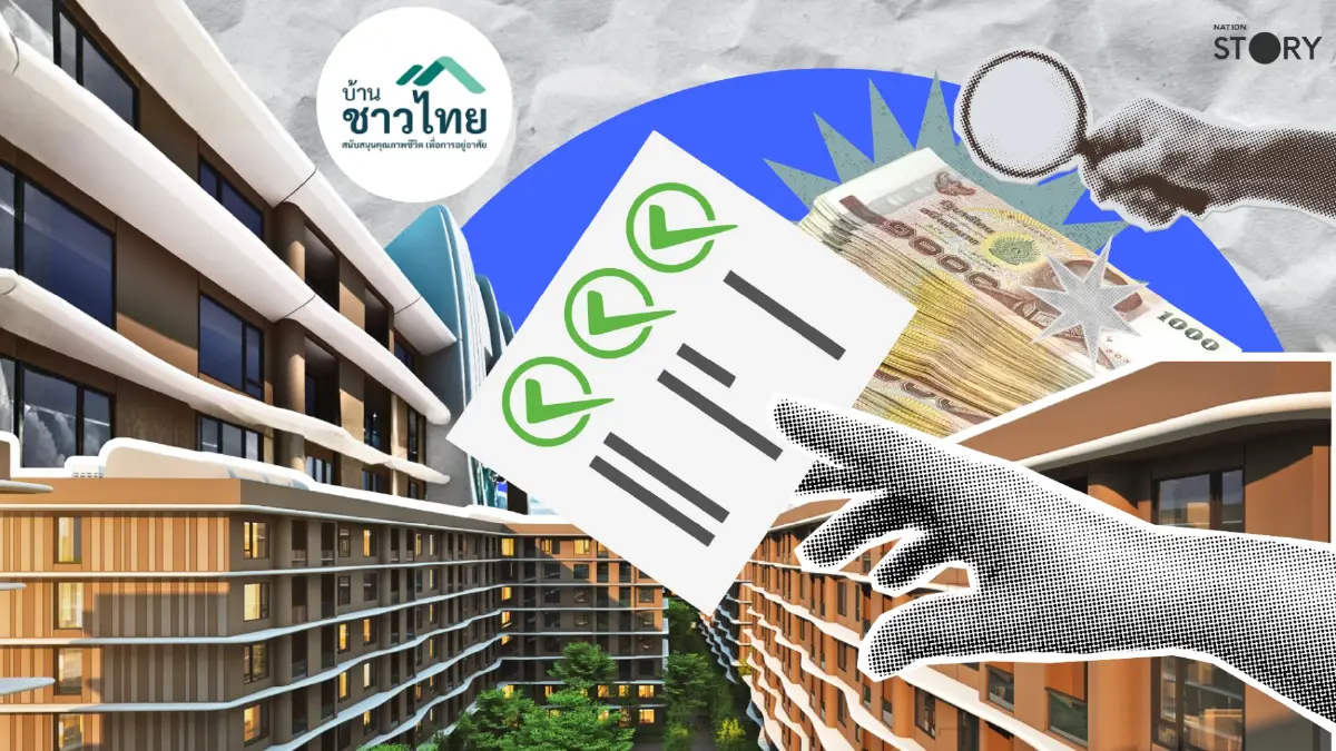 เช็คด่วน 3 ข้อนี้ผ่านไหม? ถ้าผ่าน คุณคือว่าที่เจ้าของคอนโด