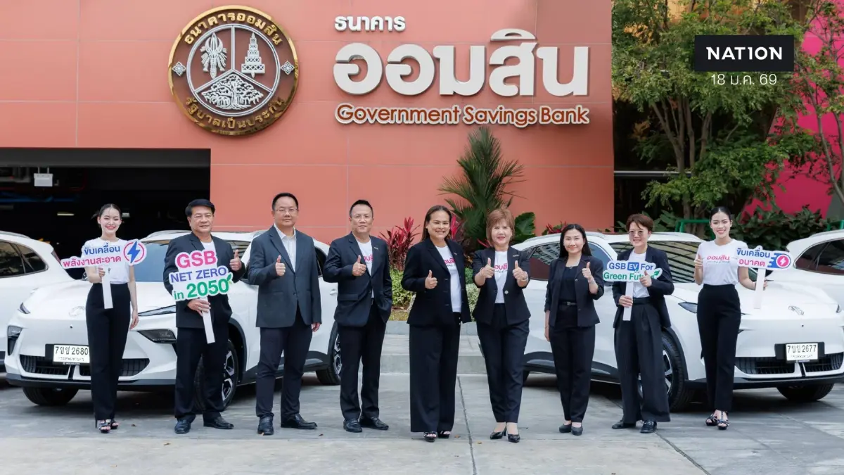 ธนาคารออมสิน เดินหน้าการเปลี่ยนใช้รถยนต์ไฟฟ้าทั้งหมด 100%