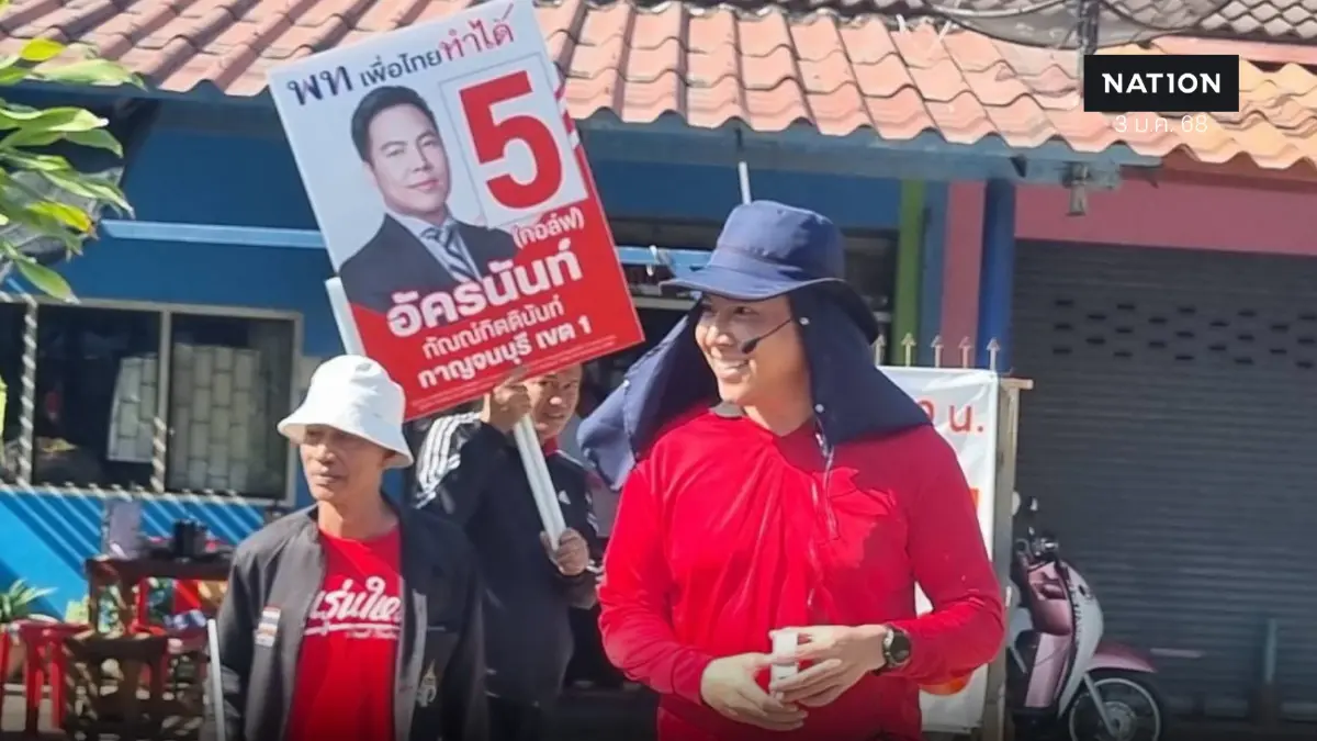 "ผู้สมัคร สส.กาญจนบุรี เพื่อไทย" ชูนโยบายประกันกำไรเกษตร 30% "ผู้สมัคร สส.กาญจนบุรี เพื่อไทย" ชูนโยบายประกันกำไรเกษตร 30%