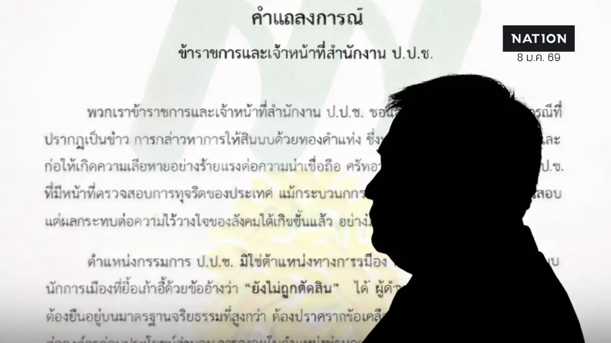 ขรก. - เจ้าหน้าที่ป.ป.ช. ออกแถลงการณ์จี้ กรรมการป.ป.ช.ลาออก ขรก. - เจ้าหน้าที่ป.ป.ช. ออกแถลงการณ์จี้ กรรมการป.ป.ช.ลาออก
