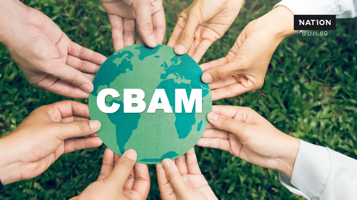 เริ่มมาตรการ CBAM ผู้ส่งออกไทยพร้อมแค่ไหน? รับมืออย่างไร?